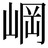 㟠