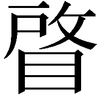 䁈