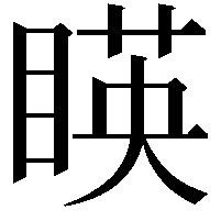 䁐