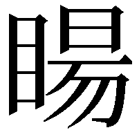 䁑