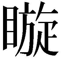 䁢