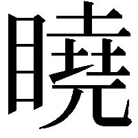 䁱