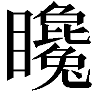 䂁