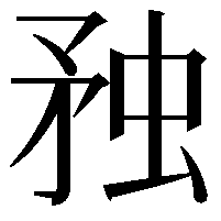 䂈