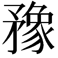 䂊