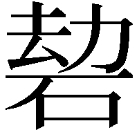 䂲