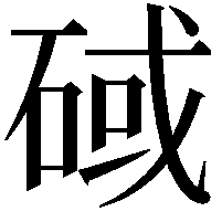 䂸