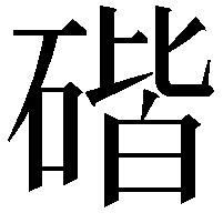 䃈