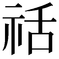 䄆