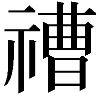 䄚