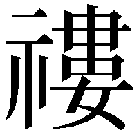 䄛