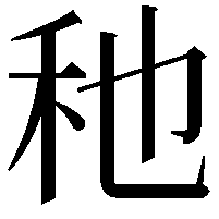 䄬