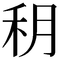 䄴