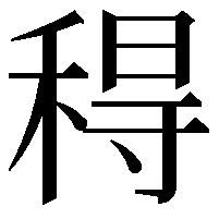 䅞