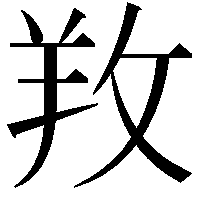 䍩