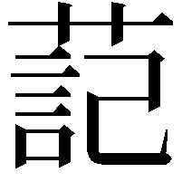 䓽