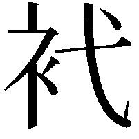 䘝