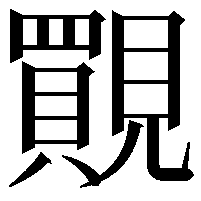 䚑