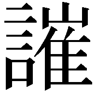 䜅