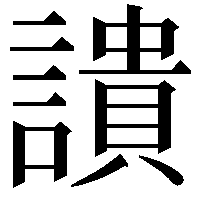 䜋