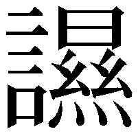 䜙