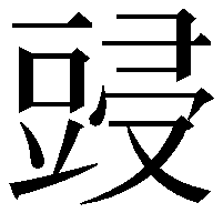 䜷