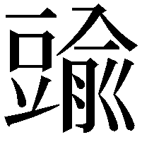 䜽