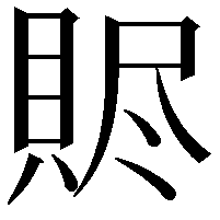 䝲