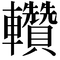 䡽