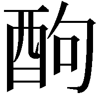 䣱