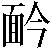 䩂