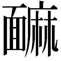 䩋