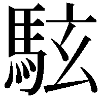 䮄