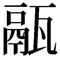 䰛