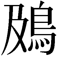 䲯