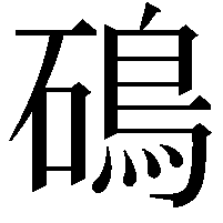 䲽