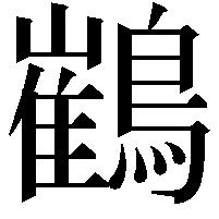 䳽