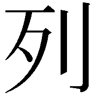 列