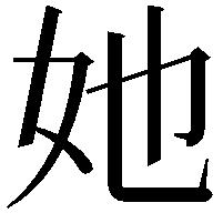 她