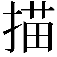 描