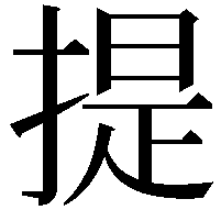 提