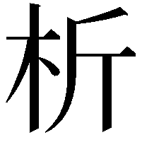 析