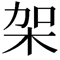 架