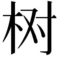 树