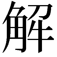 解