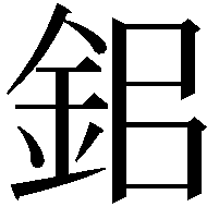 鈻