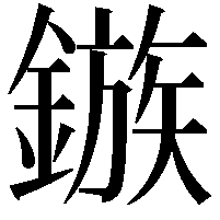 鏃