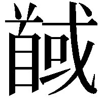 馘
