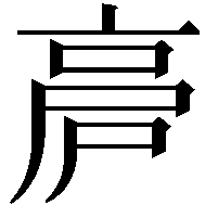 𠅡