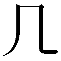 𠘧